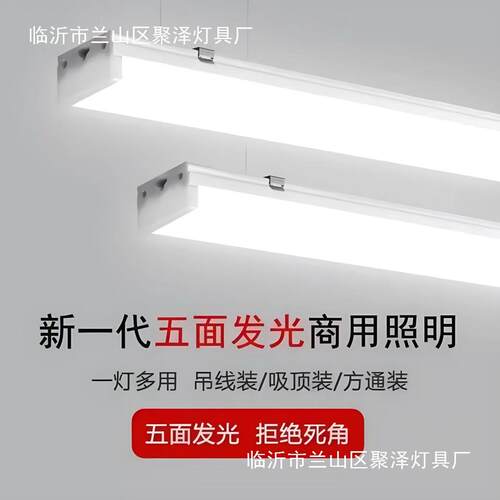 五面发光办公灯长条形超薄全套日光灯商用超亮一体化支架led灯管