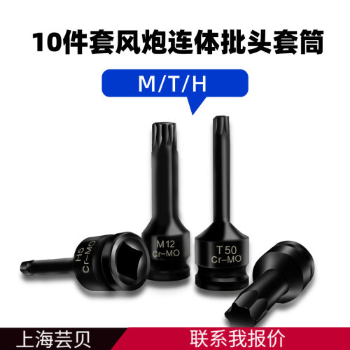 10件套风炮H内六角M/T梅花套加长连体批头连体风批套筒蓝盒组合装