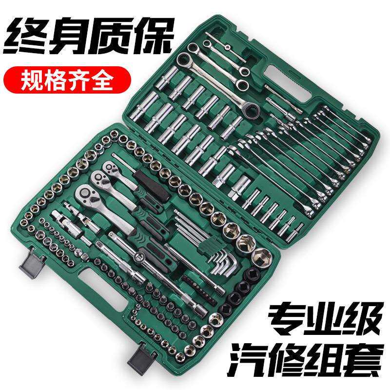 汽修工具套装维修工具大全套筒扳手套装组合汽保汽修车工具大全套