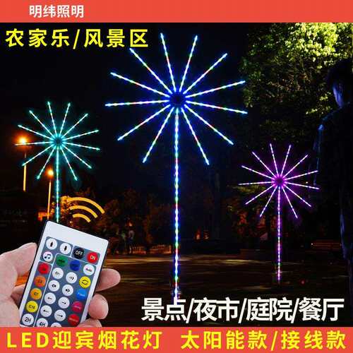 LED景观亮化烟花灯户外防水景区公园游乐场夜市装饰氛围风车彩灯