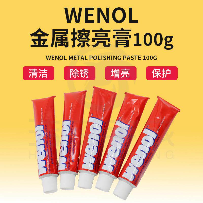 德国wenol擦亮膏除锈清洁金属擦亮膏抛光研磨膏100g