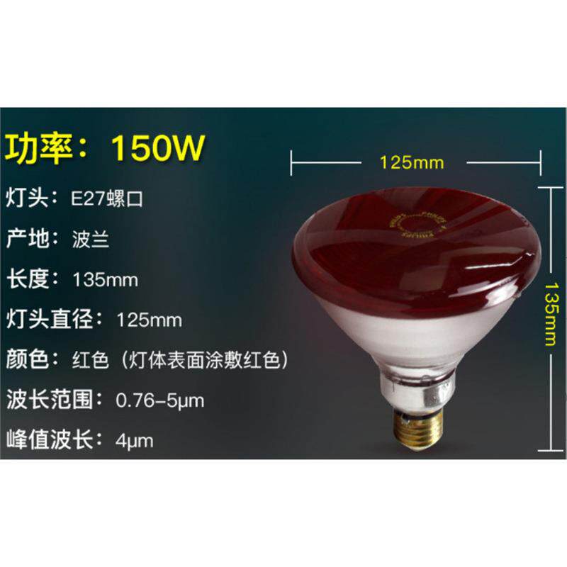 直供红外线灯泡PAR38 150W家用理疗烤灯烤电加热保温红光灯