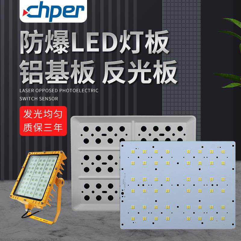 LED防爆泛光灯8115光源灯板铝基板反光板配件更换灯芯化工厂车间