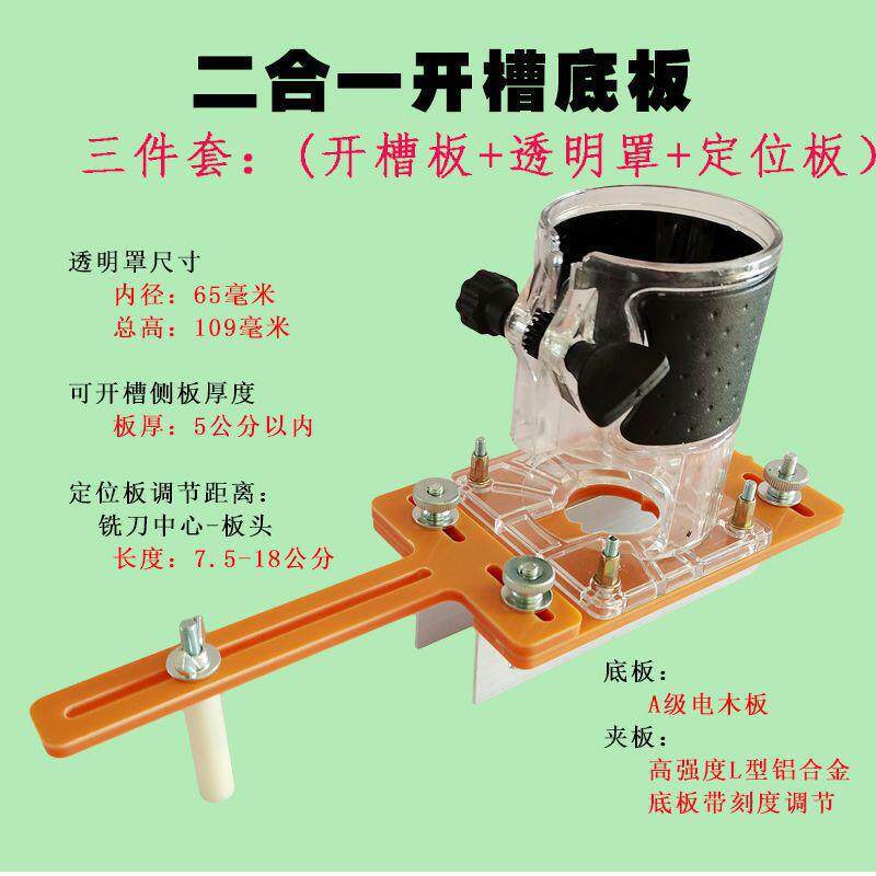 木工二合一连接件开槽器橱柜衣柜隐形扣件2合1修边机开槽支垒德株
