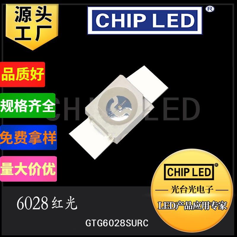 大功率led灯珠6028红光红灯红色灯珠超高亮发光二极管贴片灯光源