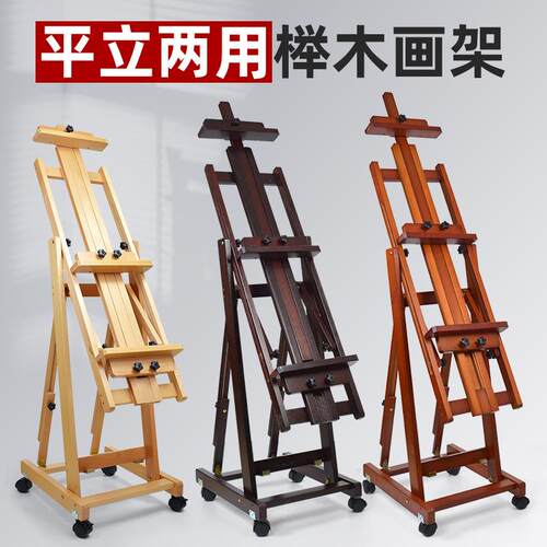 厂家直销平立两用带滑轮红榉木油画架榉木素描写生画架广告展示架