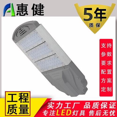惠健led模组路灯100w150W200W250W路灯头大功率小区新农村道路灯