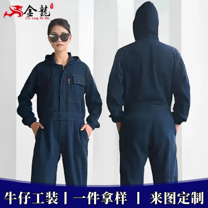 连体牛仔工作服劳保服车间汽修男女连帽工厂电焊带帽工装耐磨套装