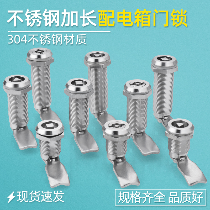 不锈钢加长三角锁MS705一字四角户外配电箱圆柱锁自动化机柜锁芯
