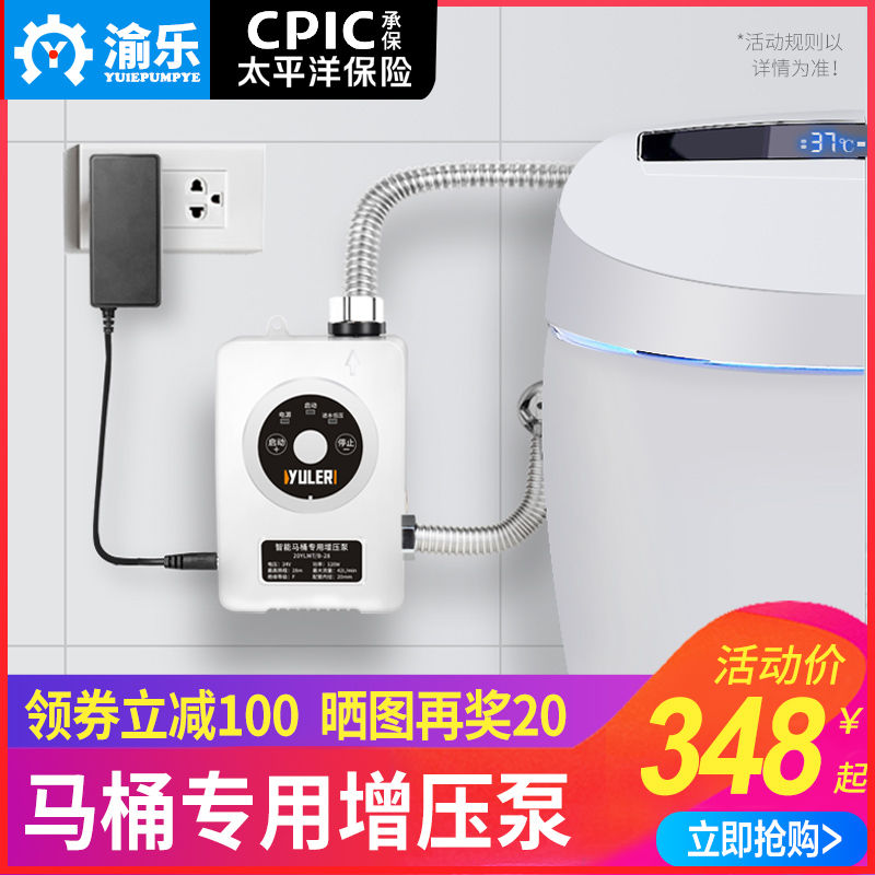 渝乐无水箱智能马桶增压泵全自动小型加压泵家用管道卫生间冲水器