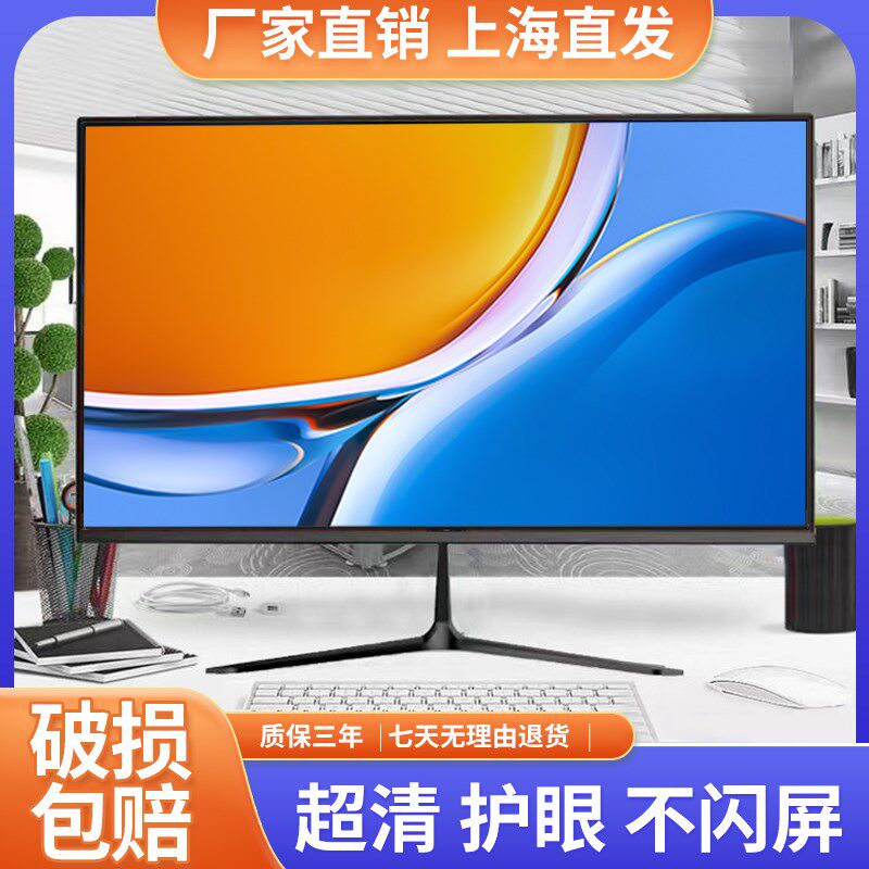 全新电脑显示器19/20/22/24寸高清HDMI液晶屏27台式监控无边框IPS