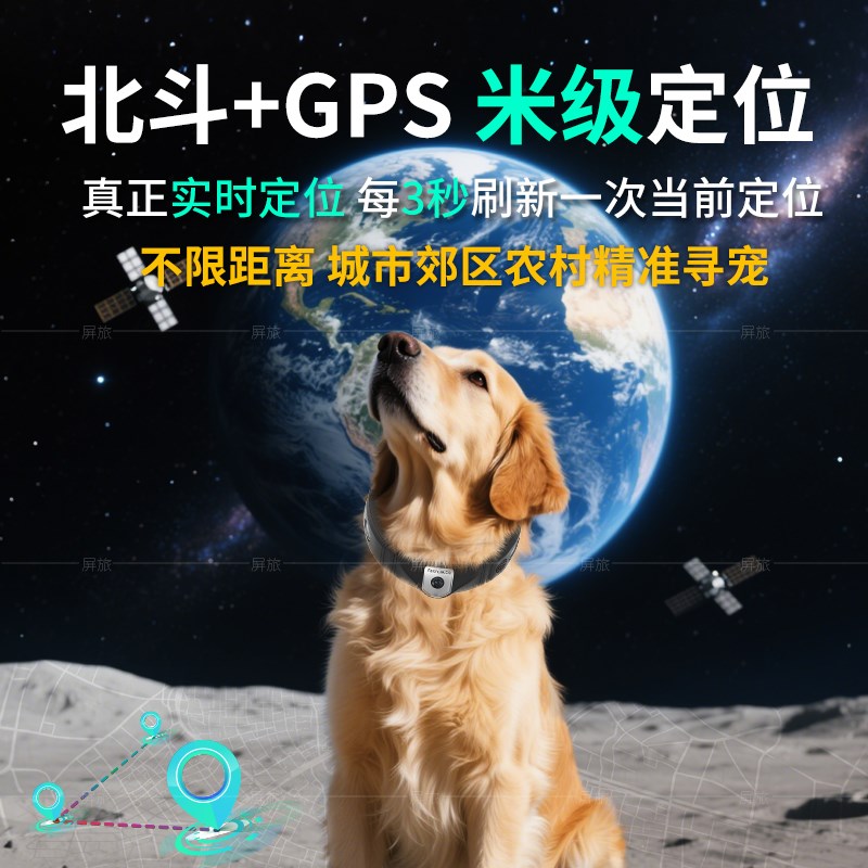宠物智能项圈定位器监控录音录像摄像头狗狗防丢搜救犬GPS追踪器