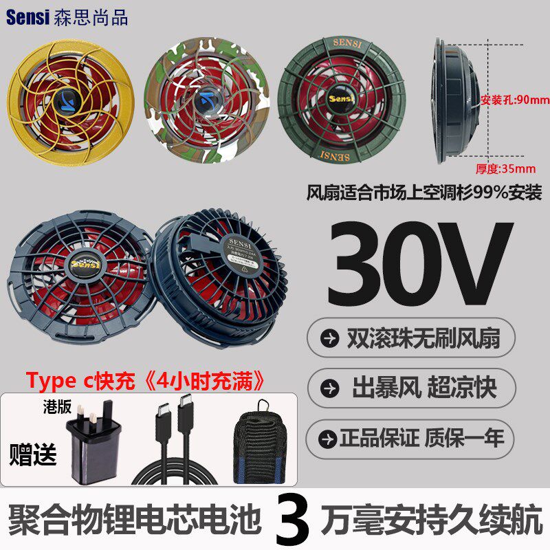 森思空调服30V带风扇衣服配件制冷户外降温风扇工作服充电宝电池