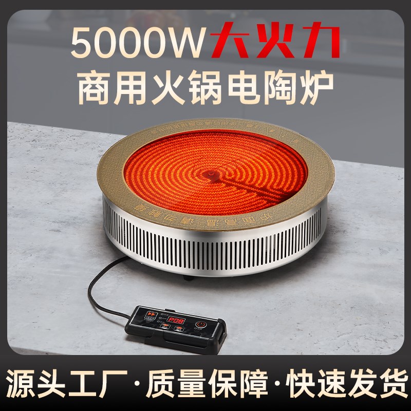 商用5000W6000W电陶炉大功率安全可靠环保地锅炖铁锅炖电陶炉