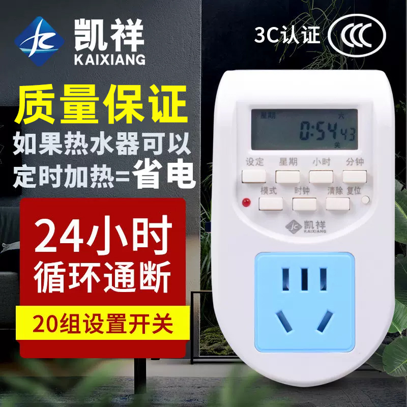 定时器开关插座充电保护电瓶电动车自动断电智能时控控制器倒计时