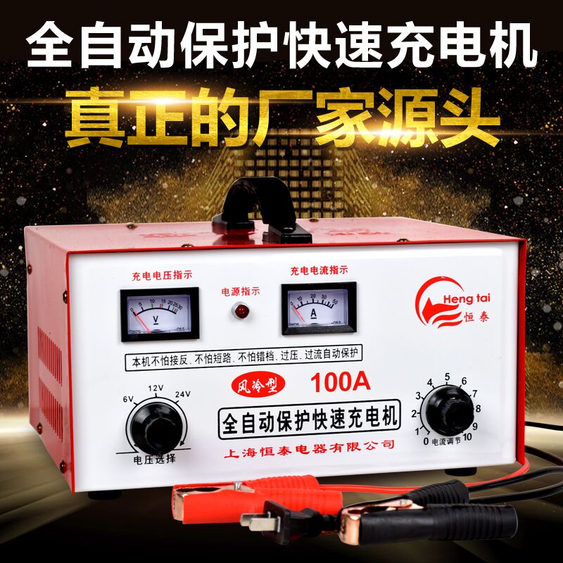 包邮恒泰纯铜100A全自动保护智能电瓶充电机6V12V 24V 汽车充电器