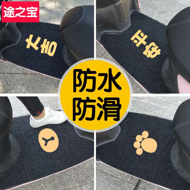 电动电瓶摩托车脚垫脚踏垫雅迪通用踏板脚踩垫自由裁剪防水电车