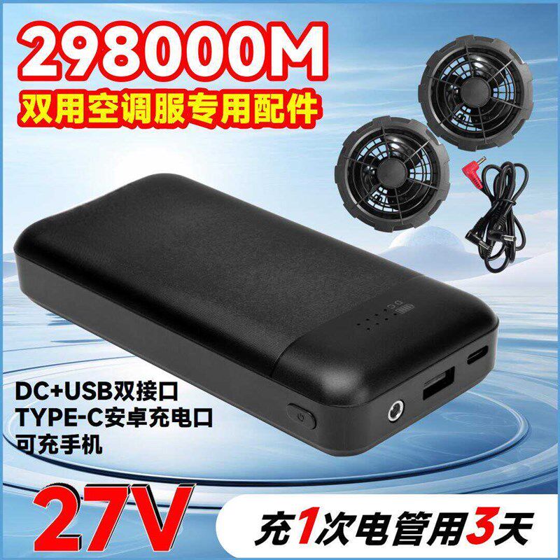 27V空调衣服风扇配件充电宝USB锂电池大容量夏季制冷电焊工地专用
