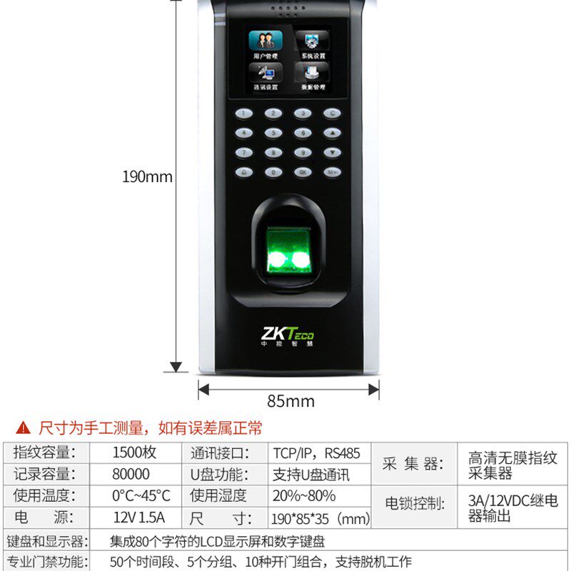 中控智慧F7plus指纹门禁机 考勤门禁一体机 彩屏 上门安装 正品