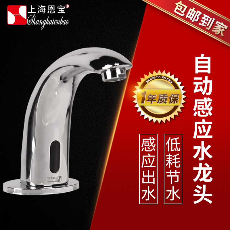 恩宝智能感应面盆龙头家用全自动单冷龙头厨房龙头SE8001