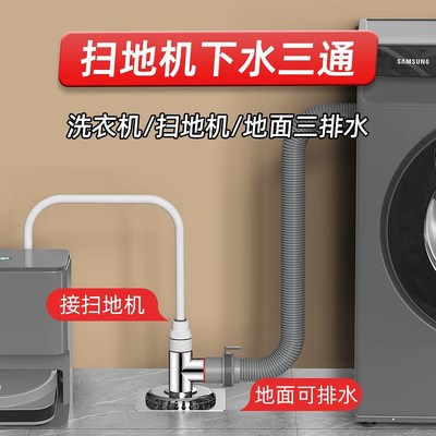 扫地机器人下水地漏接头卫生间洗衣机排水管道阳台防臭防溢三通