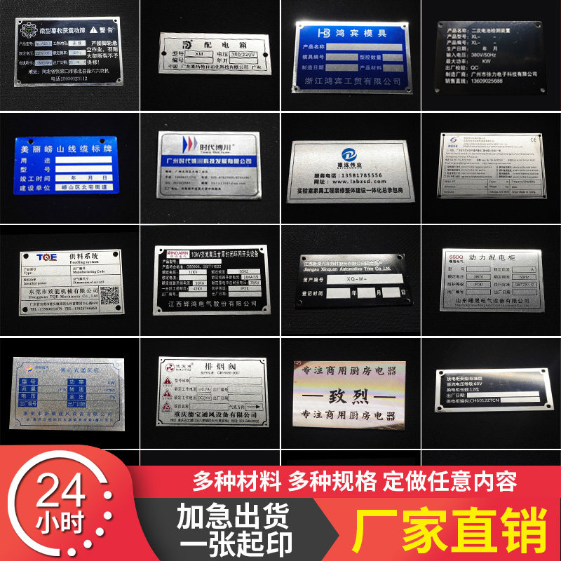 定做铭牌制作机器设备腐蚀铝牌定制电缆标识不锈钢丝印金属铝标牌
