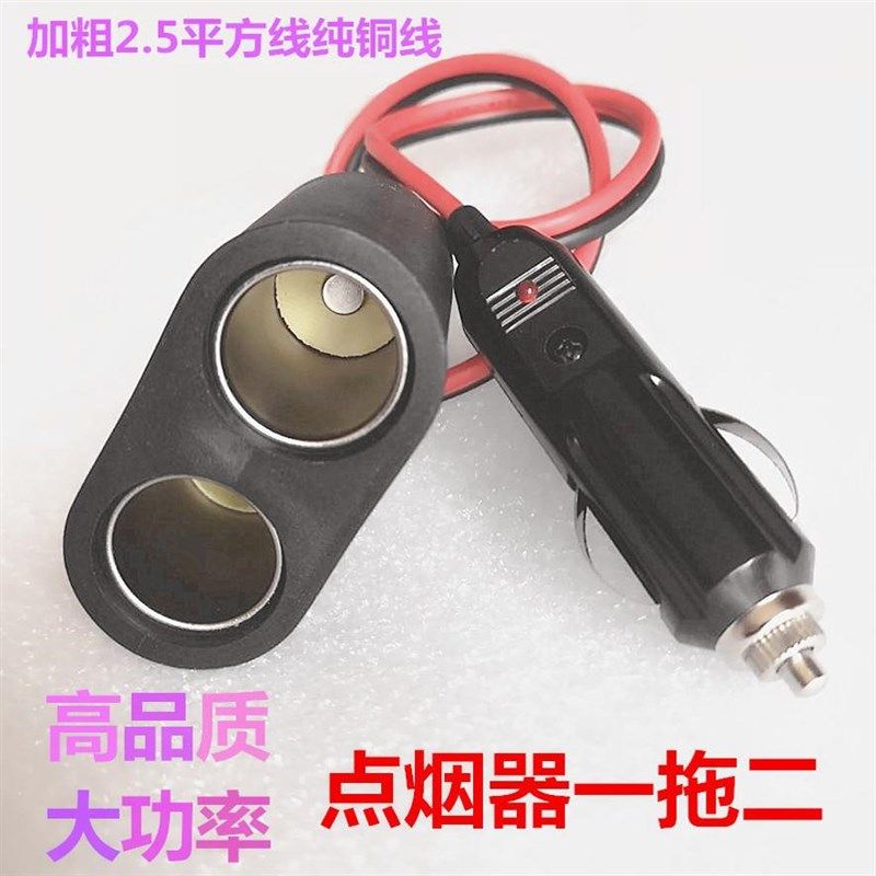 汽车载大功率点烟器一拖二插座母座一分二电源延长线 线双孔加粗