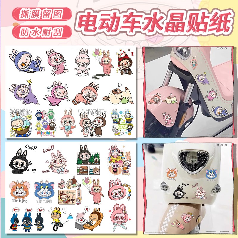 卡通拉布布可爱电动车创意贴行李箱笔记本防水贴纸划痕遮挡水晶标