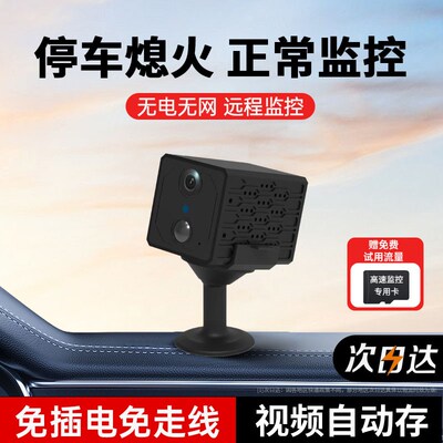 行车记录仪360度全景哨兵模式摄像头4G无线油车货车24小时全车停