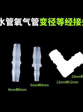 白色透明变径对接头水管弯头三通水族氧气泵氧气管配件氧气管直通