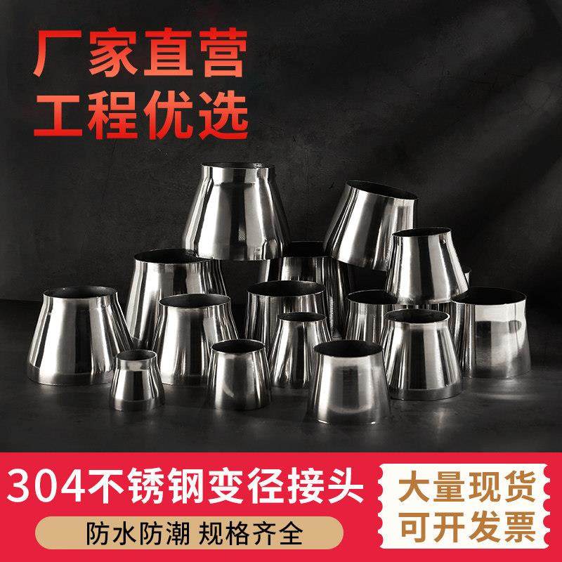 304不锈钢焊接大小头变径接头异径转换管接头直通管件喇叭锥形管,基础建材,接头,淘宝优惠券,粉丝福利购,淘宝优惠卷