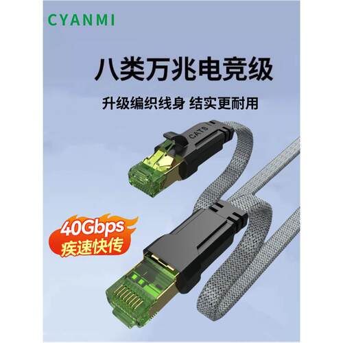 Cyanmi 8类10g网线8类网线家用5g电子竞技双屏蔽编织7类千兆跳线