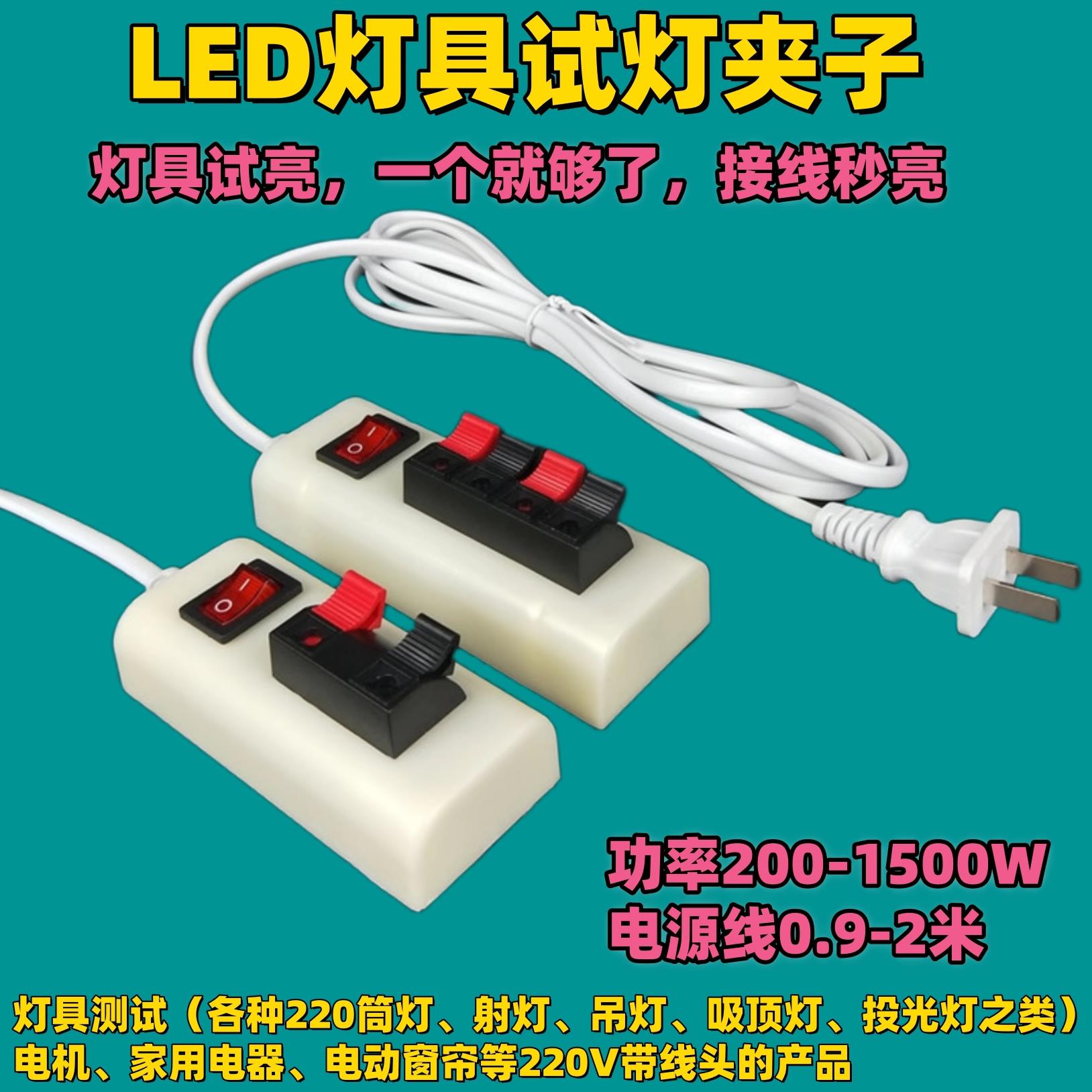 试灯神器试电夹灯泡老化器led测试夹子四位灯具架快速检测接线夹