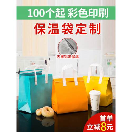 无纺布保温袋，小包外卖专用蛋糕包装，冬季铝箔一次性商业奶茶包