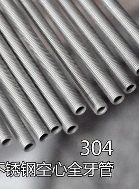 304不锈钢管空心全牙管M68M10M12M16细牙螺杆国标准牙螺丝吊杆