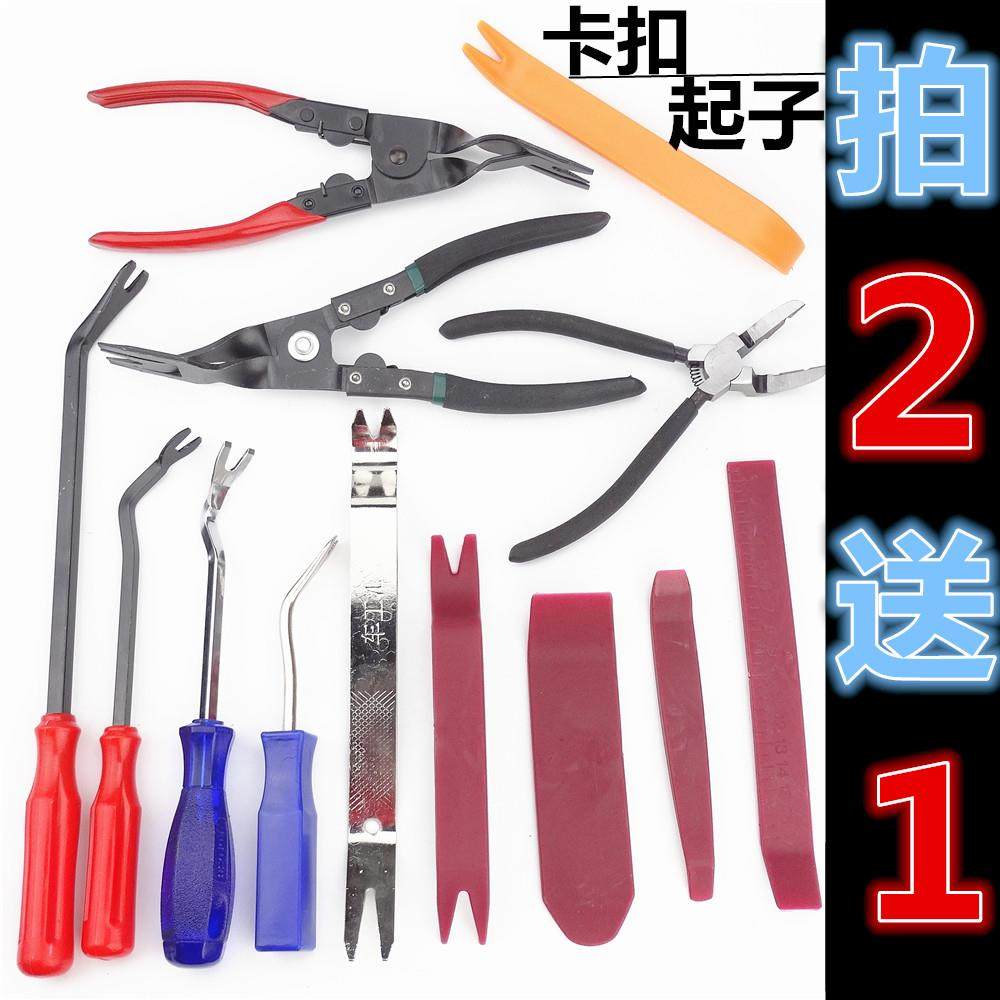 汽车内饰板拆装塑料撬板棒门板拆卸翘板卡扣起子专用维修工具套装,汽车零部件/养护/美容/维保,音响改装工具,淘宝优惠券,粉丝福利购,淘宝优惠卷
