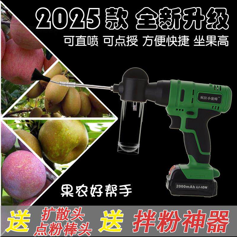 24年新型电动授粉器猕猴桃花粉梨桃受粉枪点花器果树授粉神器工具图片