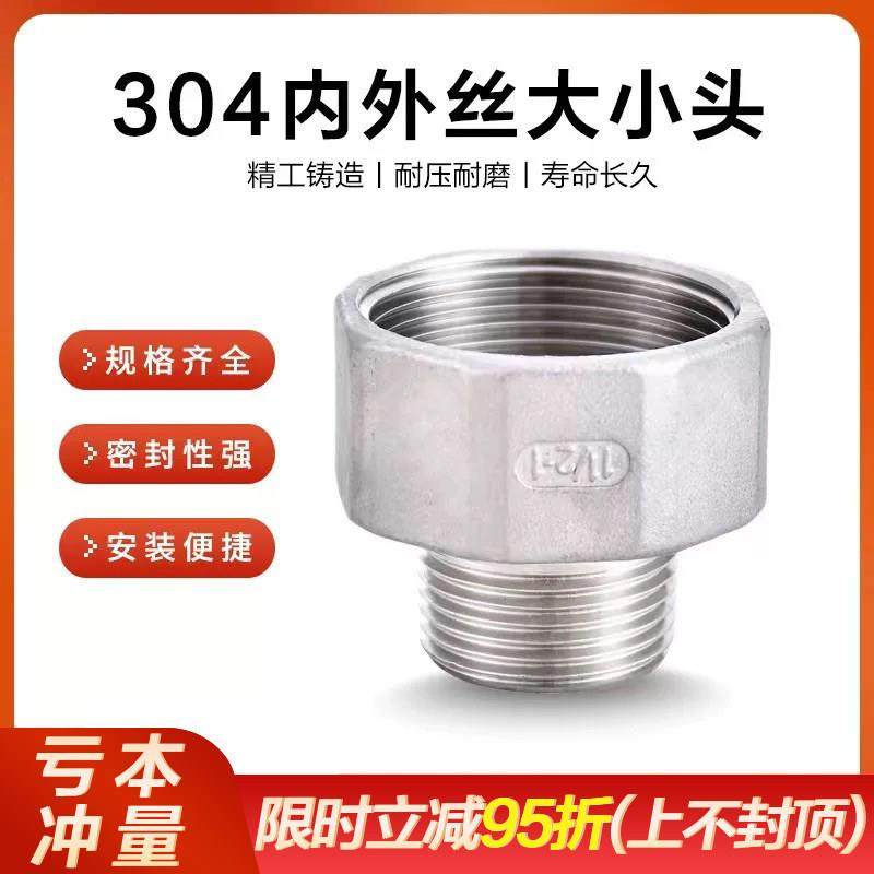 304不锈钢内外丝大小头内牙转外牙变径接头六角螺纹异径管箍直接,基础建材,接头,淘宝优惠券,粉丝福利购,淘宝优惠卷