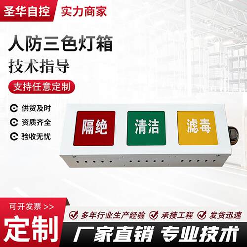 人防三色讯号灯智能联动快速响应人防工程专用通风设备三色讯号灯