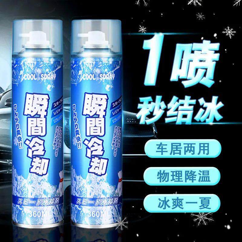 汽车降温喷雾车内上冷却快速制冷户外清凉防暑夏季手机迅速降温剂