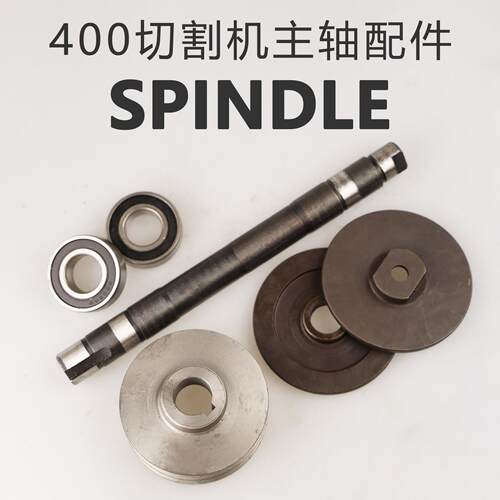 400切割机主轴轴承夹板皮带轮电动工具切割机配件大全传动轴总成
