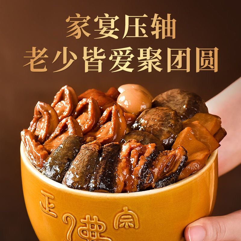 海鲜正宗佛跳墙即食海参花胶鲍汁鲍鱼高端预制菜家用加热即食