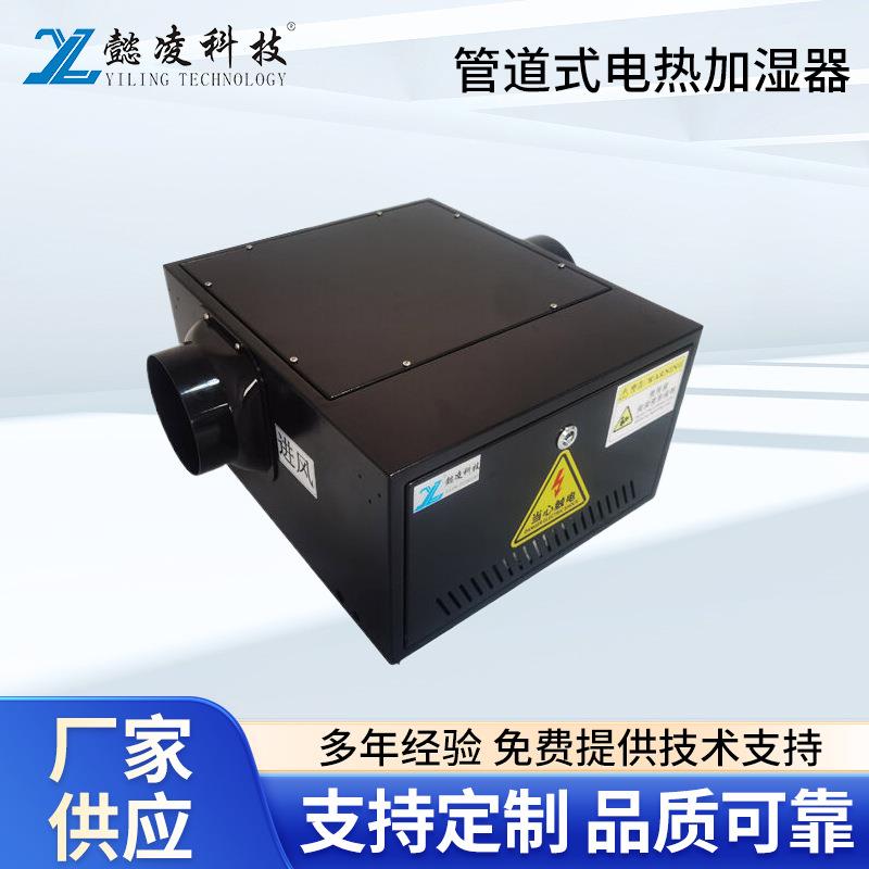 全屋中央新风加湿一体机电热加湿器蒸发吊顶式管道加湿机