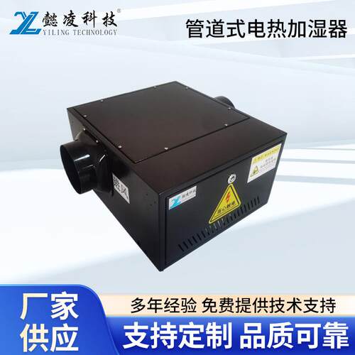 全屋中央新风加湿一体机电热加湿器蒸发吊顶式管道加湿机