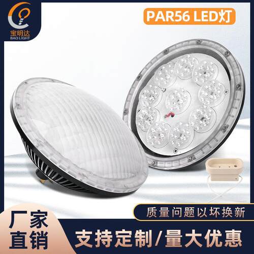 LED PAR56舞台灯36W替代卤素灯500W可控规调光无频闪GX16D底座