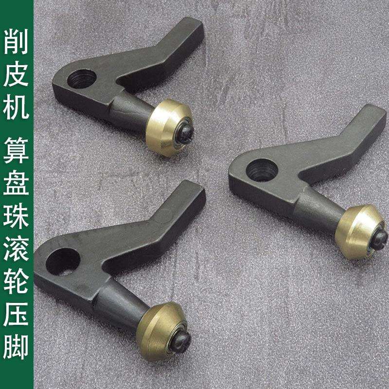 801削皮机配件算铲皮机圆轮子押脚 工业缝纫机零部件滚轮盘珠压脚