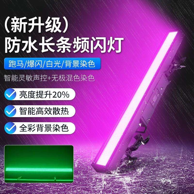 防水长条频闪灯全彩像素跑马灯户外景区文旅灯光亮化演出舞美灯光