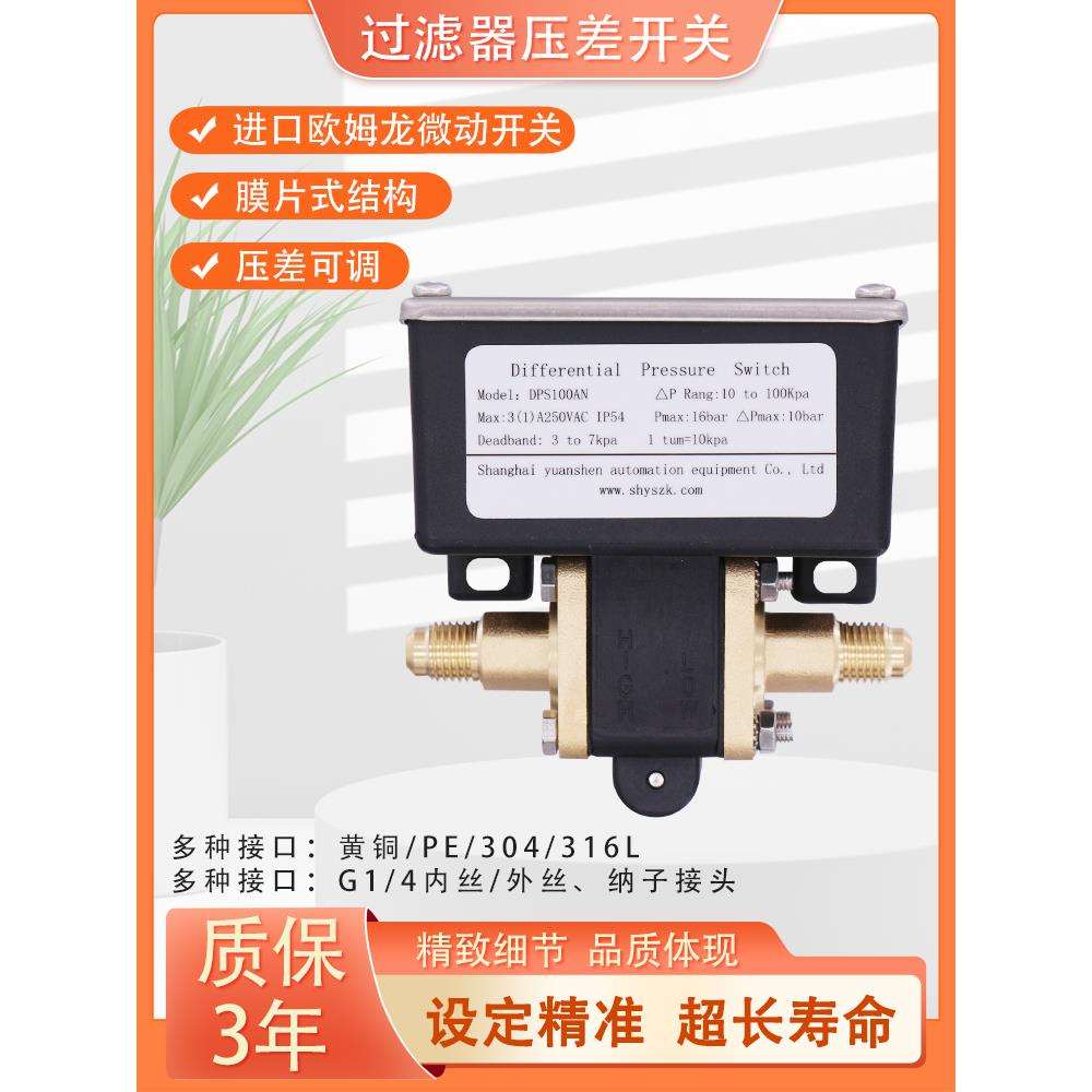 压差开关过滤器用压差开关自动反冲洗过滤器滤网堵塞压差检测开关