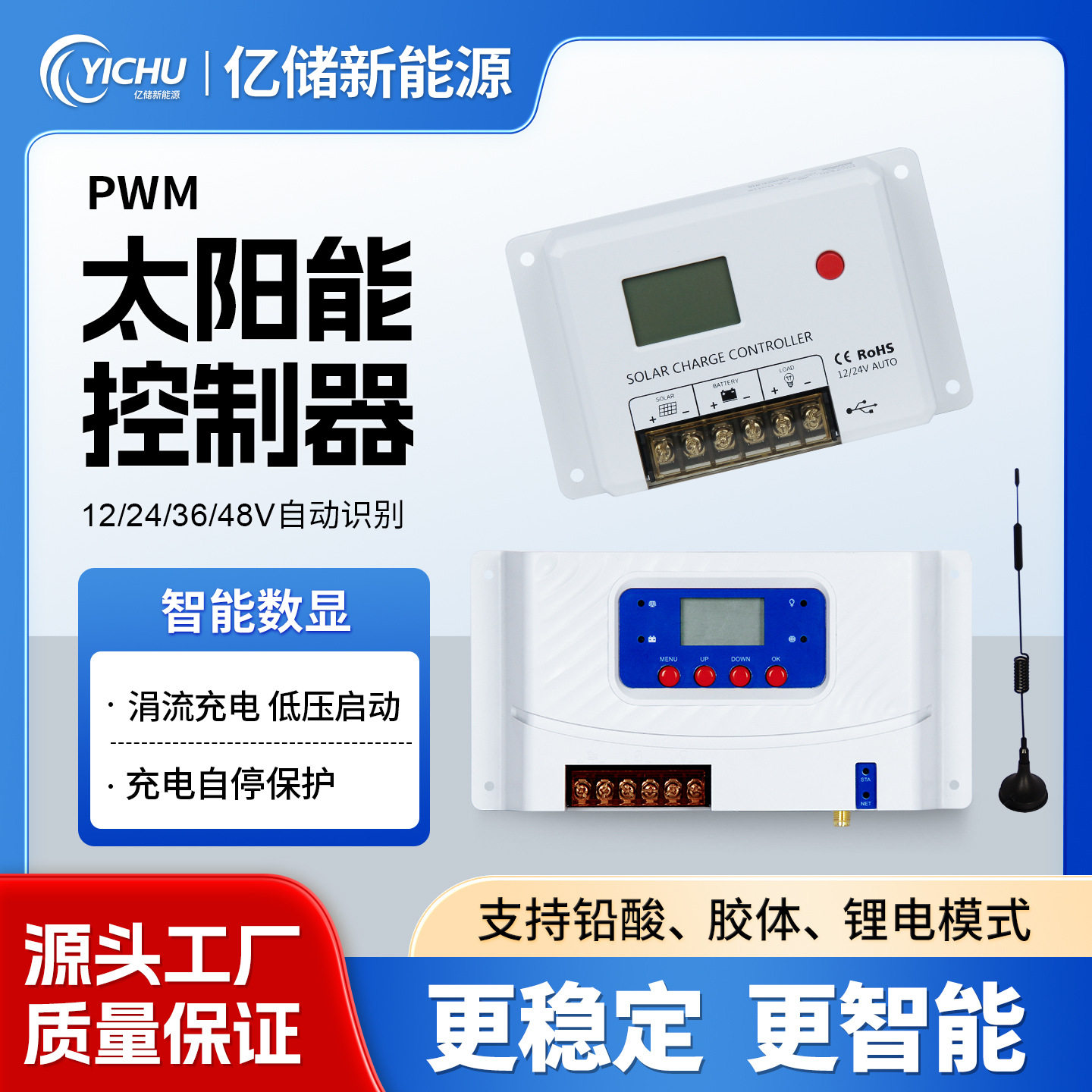 PWM太阳能数显控制器12V24V全自动通用型充放电控制器光伏发电板