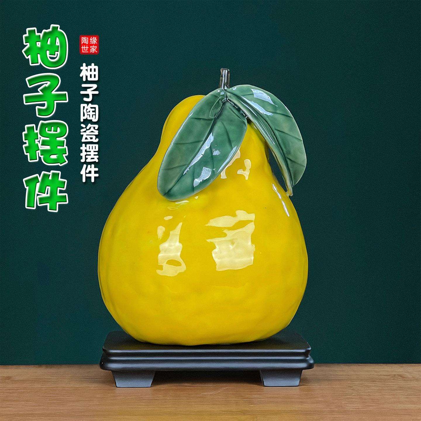 石湾公仔创意仿真水果柚子陶瓷工艺品中式摆件餐厅酒柜装饰品摆设